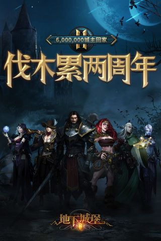 地下城堡2内购版5