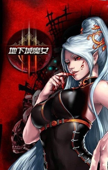 地下城魔女官方最新版1