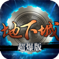 地下城归来官方版