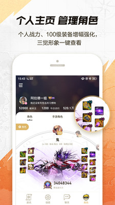 地下城与勇士助手app1
