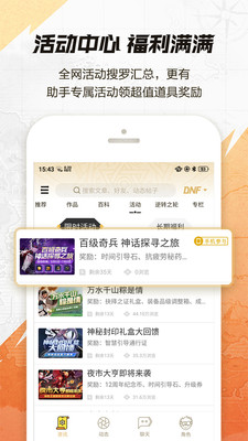 地下城与勇士助手app3