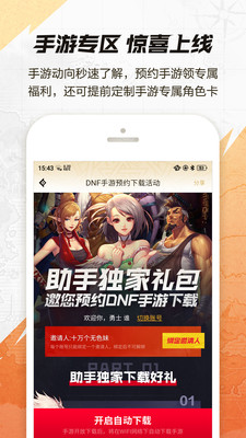 地下城与勇士助手app5