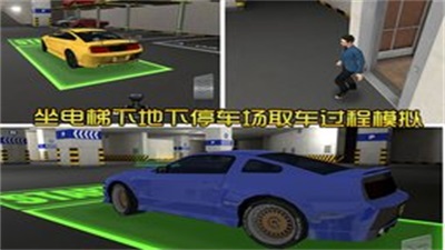 地下停车场app1