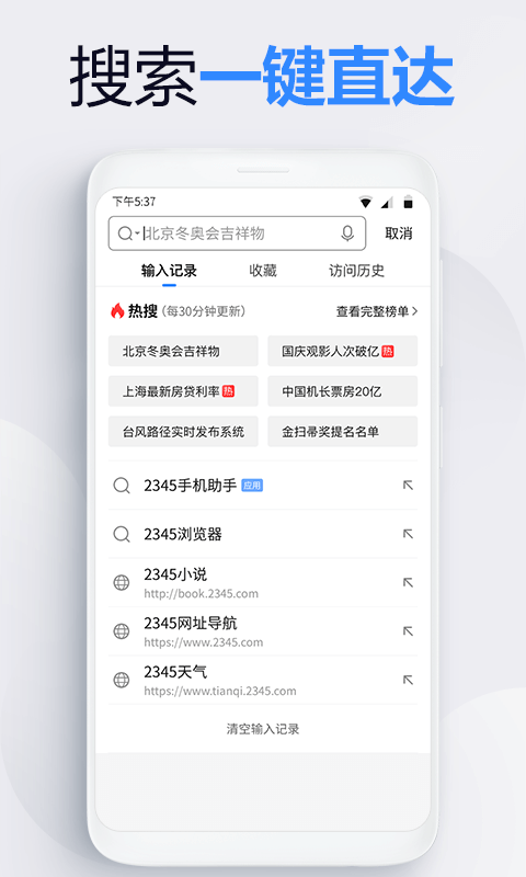 2345上网导航app4