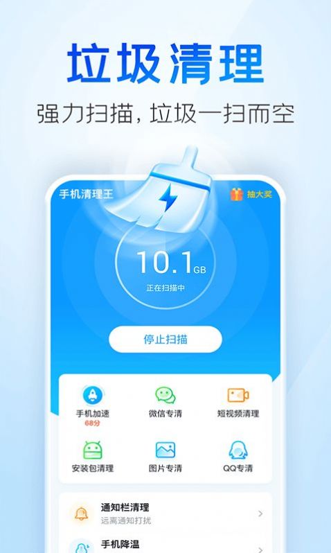 2345清理王免费版1
