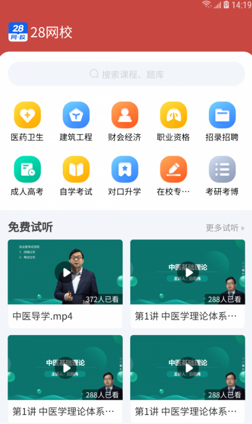 28网校3.12.0版本1