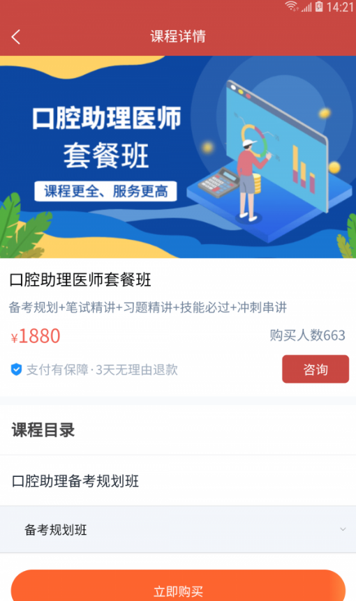 28网校3.12.0版本2