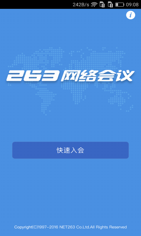 263网络会议手机版1