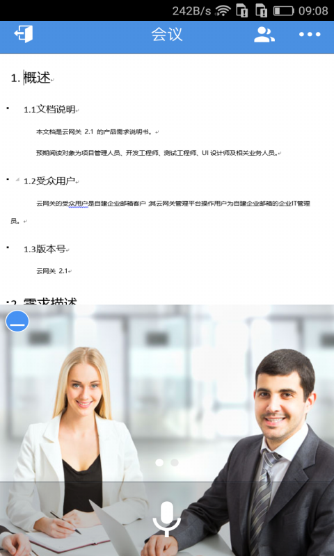 263网络会议客户端4