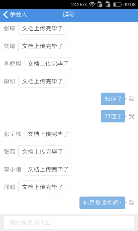 263网络会议软件5