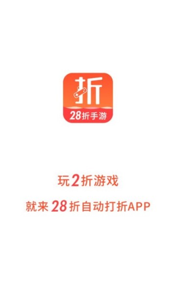 28折手游官网1