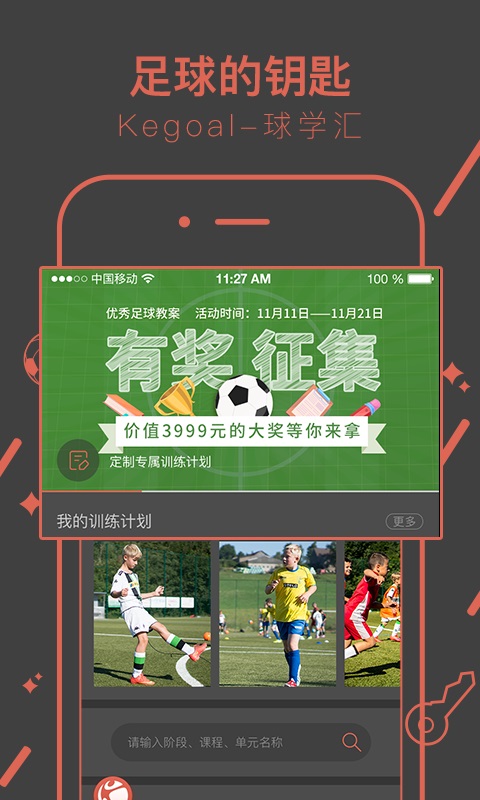 kegoal球学汇app1