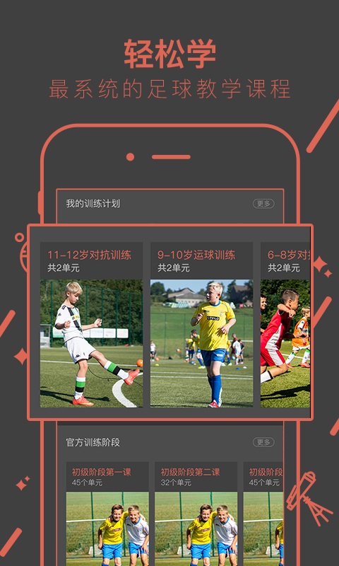 kegoal球学汇app2