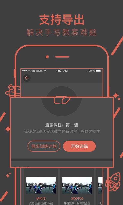 kegoal球学汇app4