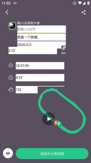 keep跑步截图一键生成器软件1