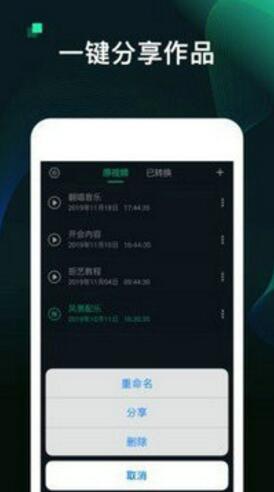 kgm转换mp3工具安卓手机版1