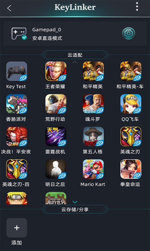 KeyLinker安卓版1