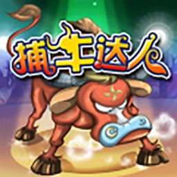 捕牛达人最新版安卓版