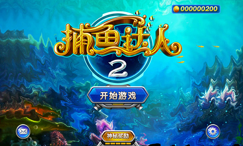 捕鱼达人无限内购版ios无限金币钻石3