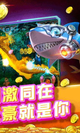 捕鱼电玩城手游2