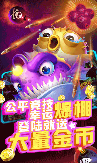 捕鱼电玩城手游4