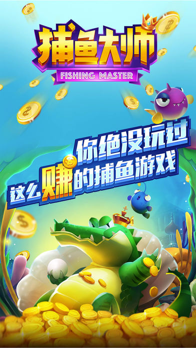 捕鱼大师网页版1