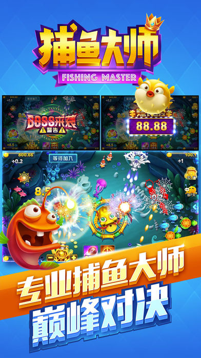 捕鱼大师网页版2