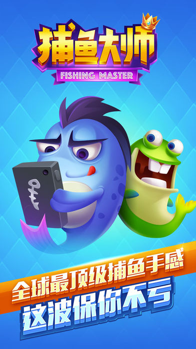 捕鱼大师网页版3