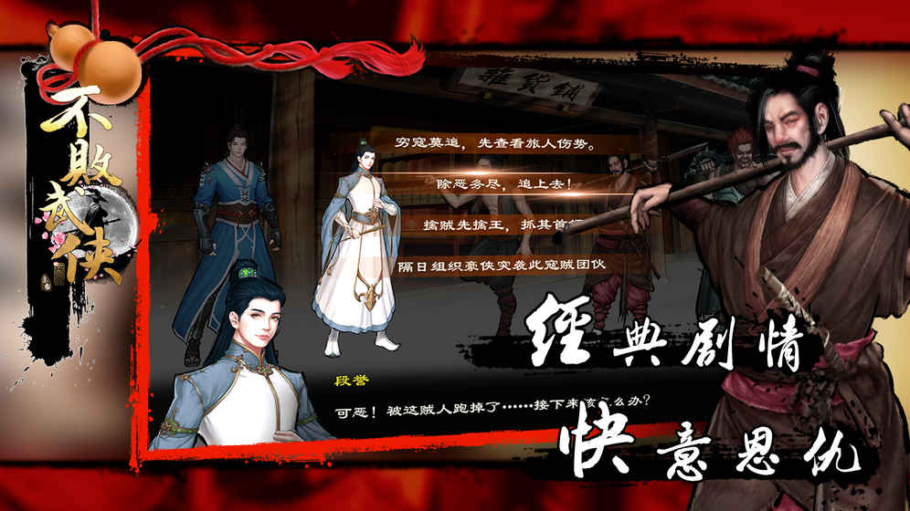 不败武侠手游2