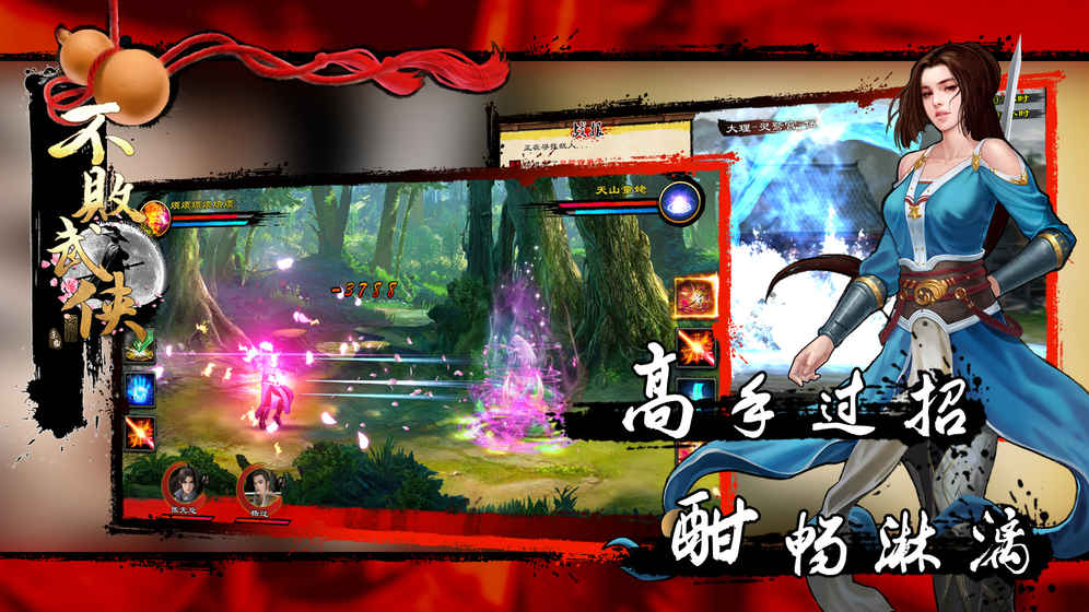 不败武侠手游官网版3