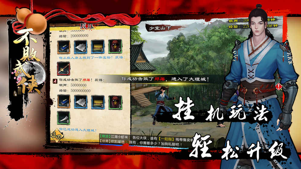 不败武侠手游官网版5