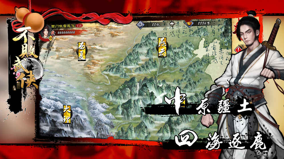 不败武侠手游安卓版4