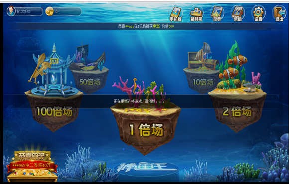 捕鱼王2官网版4
