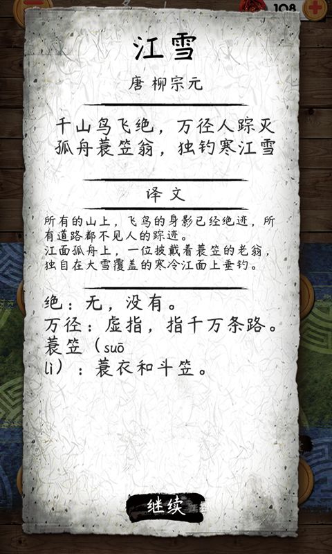 不背诗词安卓版5