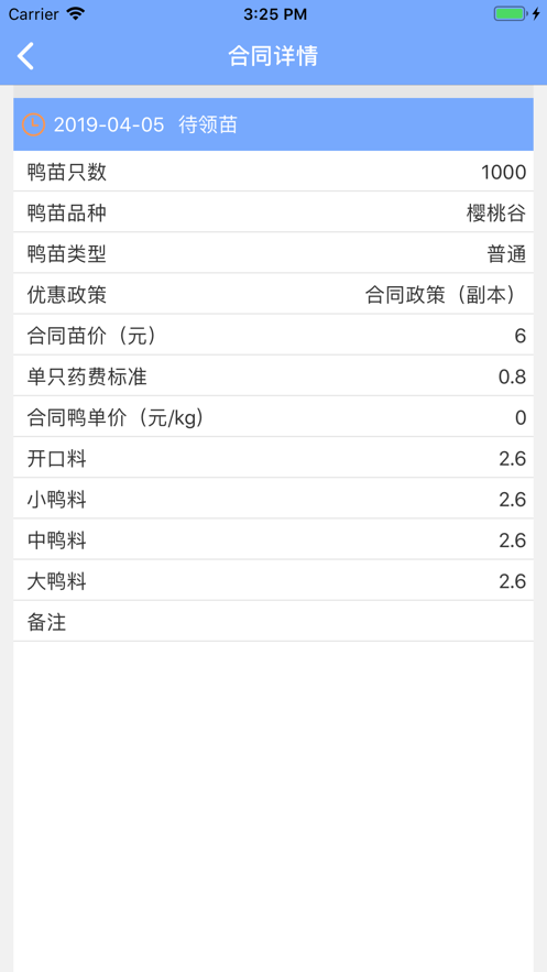 不愁养禽版软件1