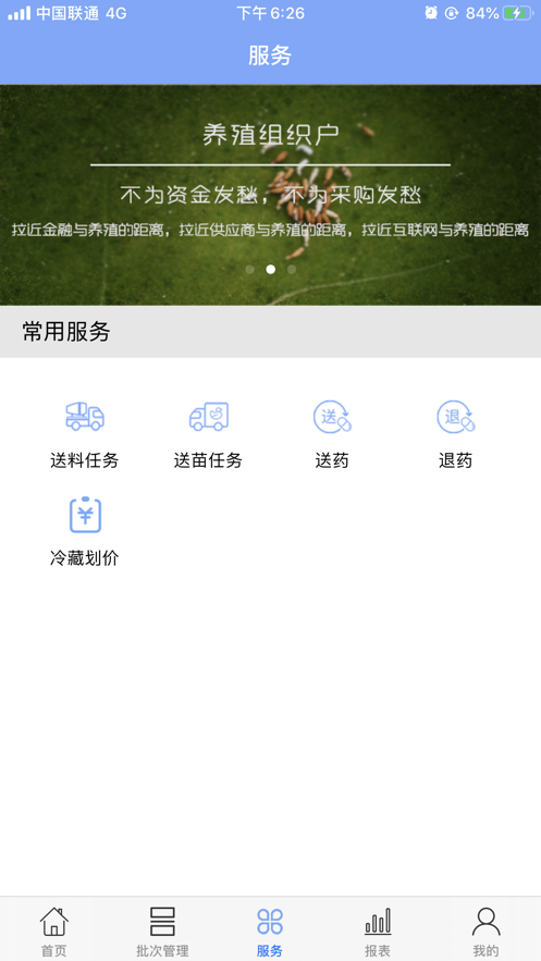 不愁养禽版软件3