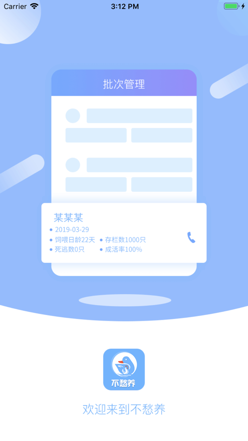 不愁养禽版安卓2
