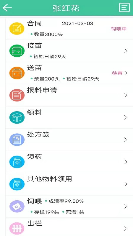 不愁养猪app安卓版2