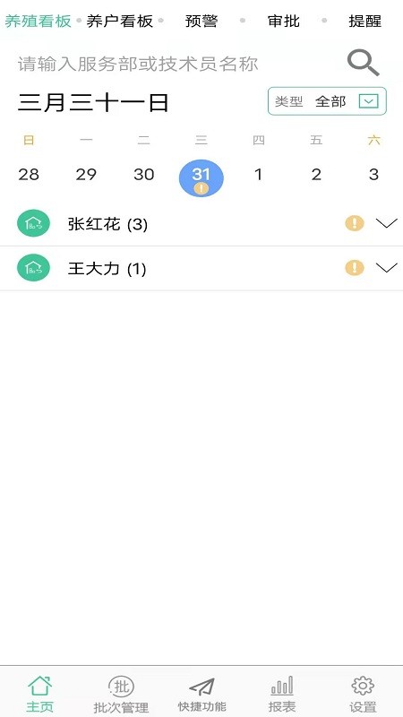 不愁养猪最新版3