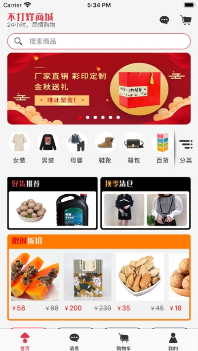 不打烊商城1