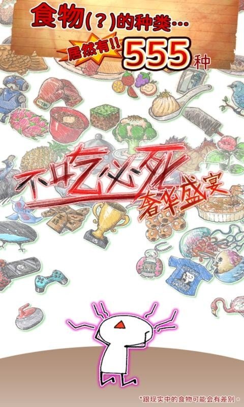 不吃必死奢华盛宴中文版3