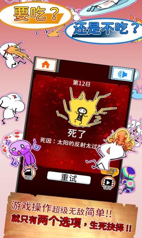 不吃必死奢华盛宴汉化版2