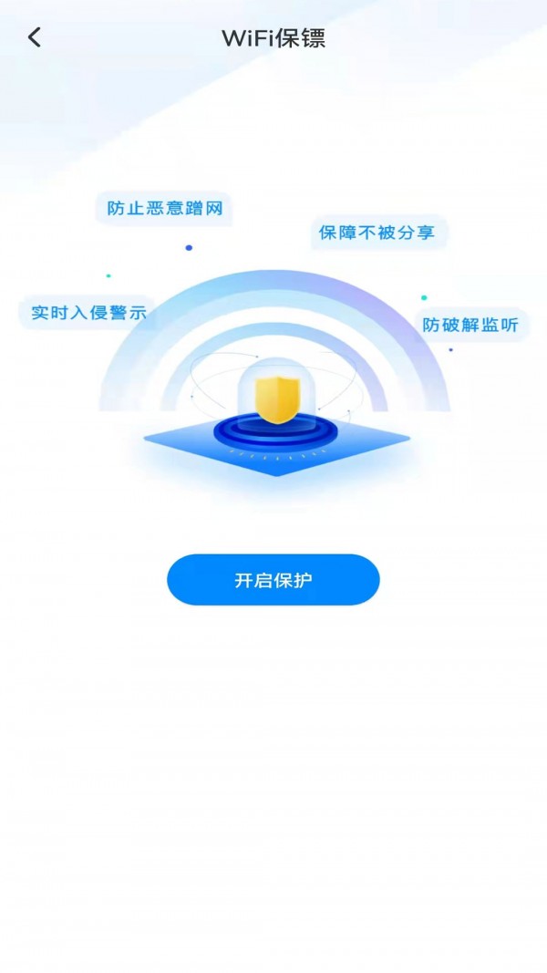wifi钥匙多多官网3