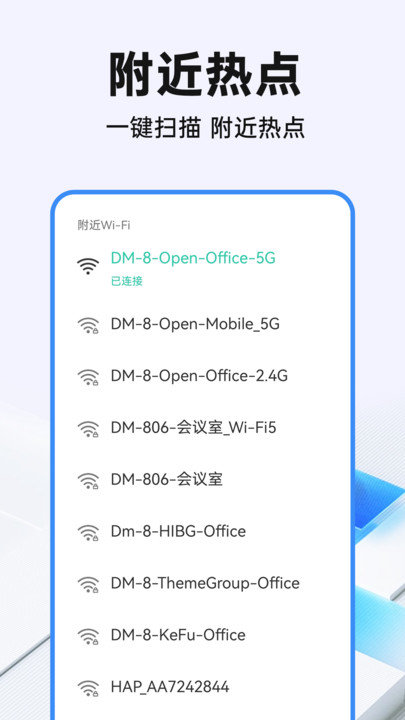 wifi钥匙光速连安卓版1