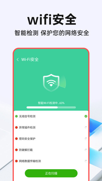 wifi钥匙光速连安卓版2