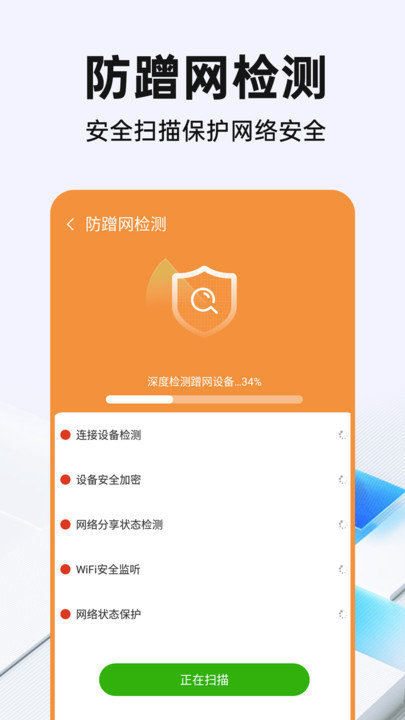 wifi钥匙光速连安卓版3