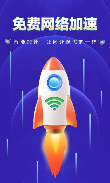 WiFi钥匙上网大师1