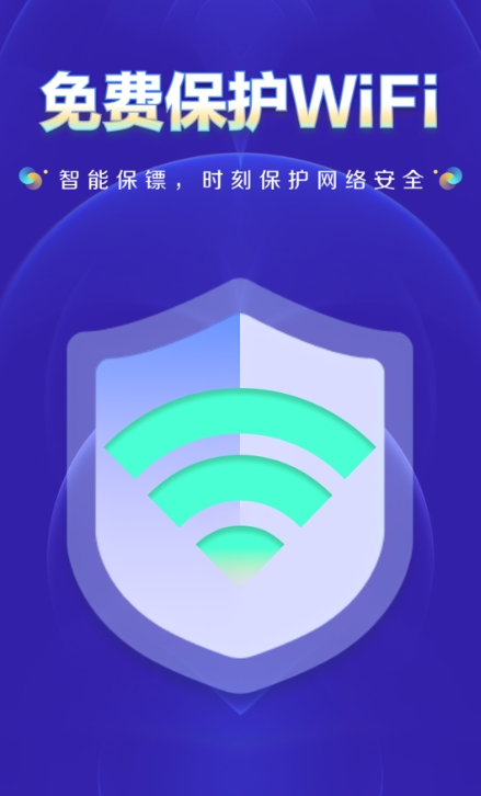 WiFi钥匙上网大师2
