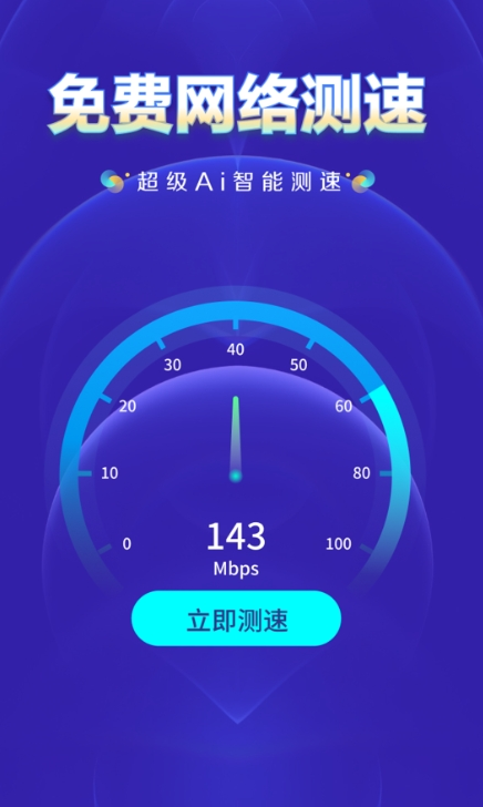 WiFi钥匙上网大师3