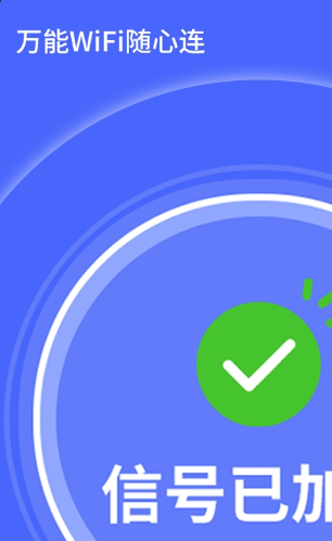 wifi钥匙顺心连app1